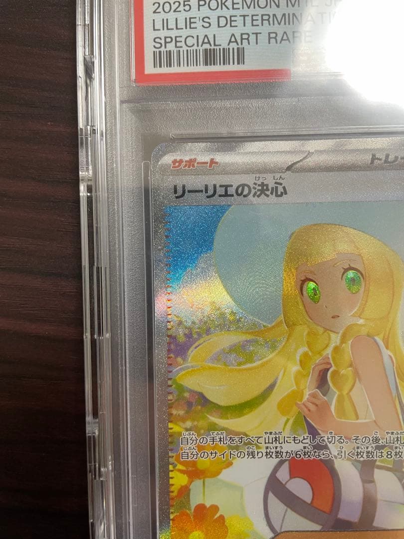 【訳あり特価】リーリエの決心SAR PSA10 メガブレイブ