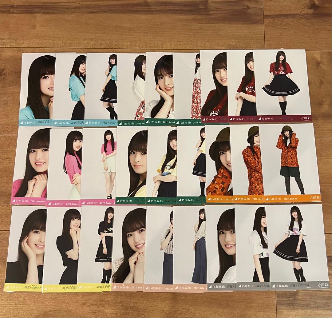 乃木坂46 小川彩 2022年生写真 フルコンプ　まとめ売り
