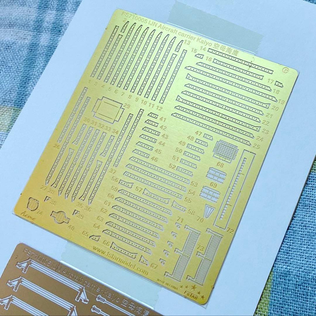 ファイブスターモデル フジミ 1/700 海鷹 用 エッチングパーツセット