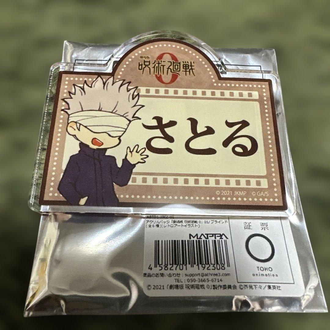 呪術廻戦 ピンバッジ レトロアート 五条悟