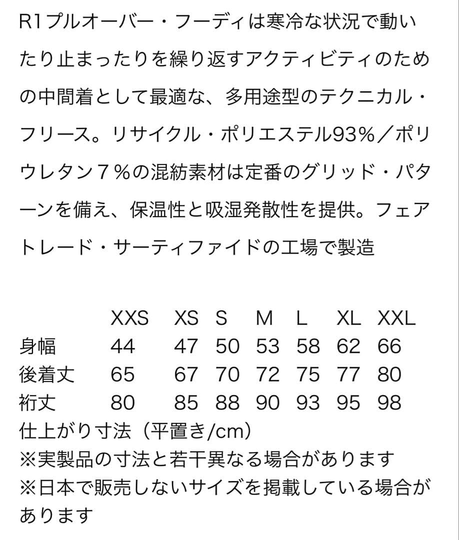 パタゴニアR1プルオーバー・フーディ　メンズXXS（ウィメンズXS相当）