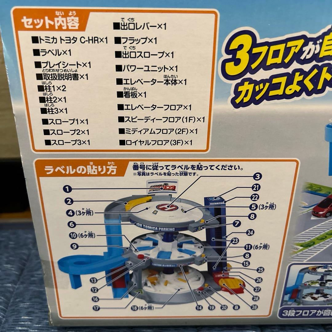 タカラトミー　トミカ　ぐるぐるシュート‼︎DXトミカパーキング