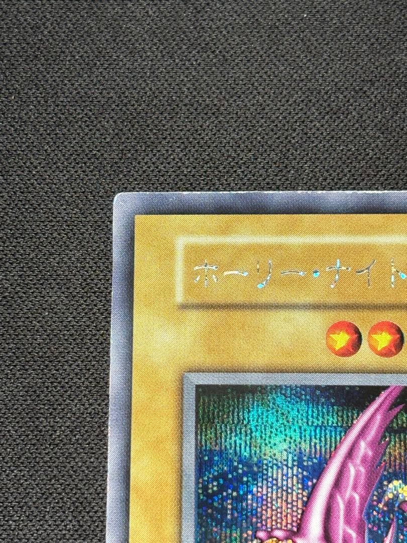 遊戯王 ホーリー・ナイト・ドラゴン 初期 シークレット ホーリーナイトドラゴン