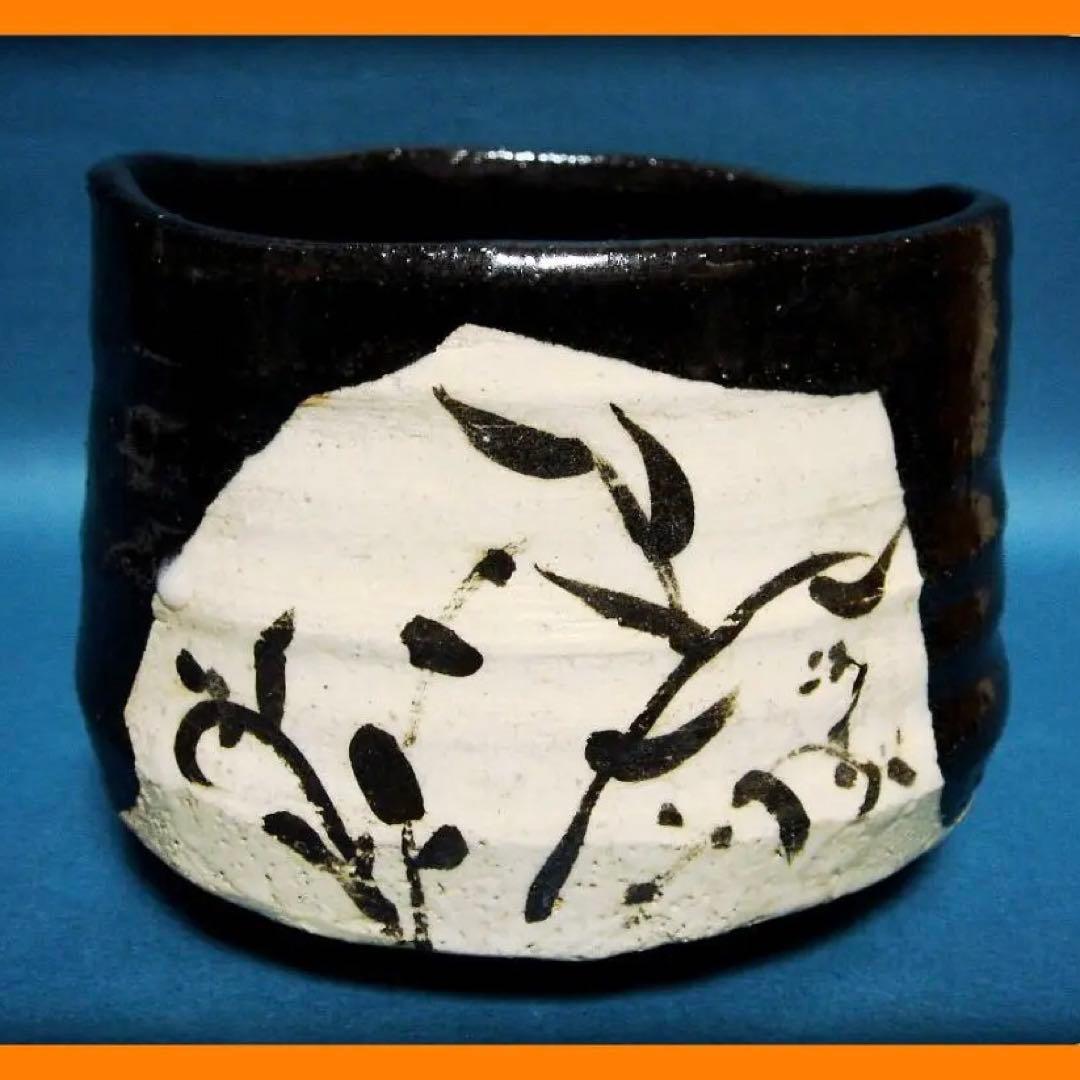 808『黒織部茶碗』ロ　/骨董品 古美術 茶道具 古道具 アンティーク 古玩