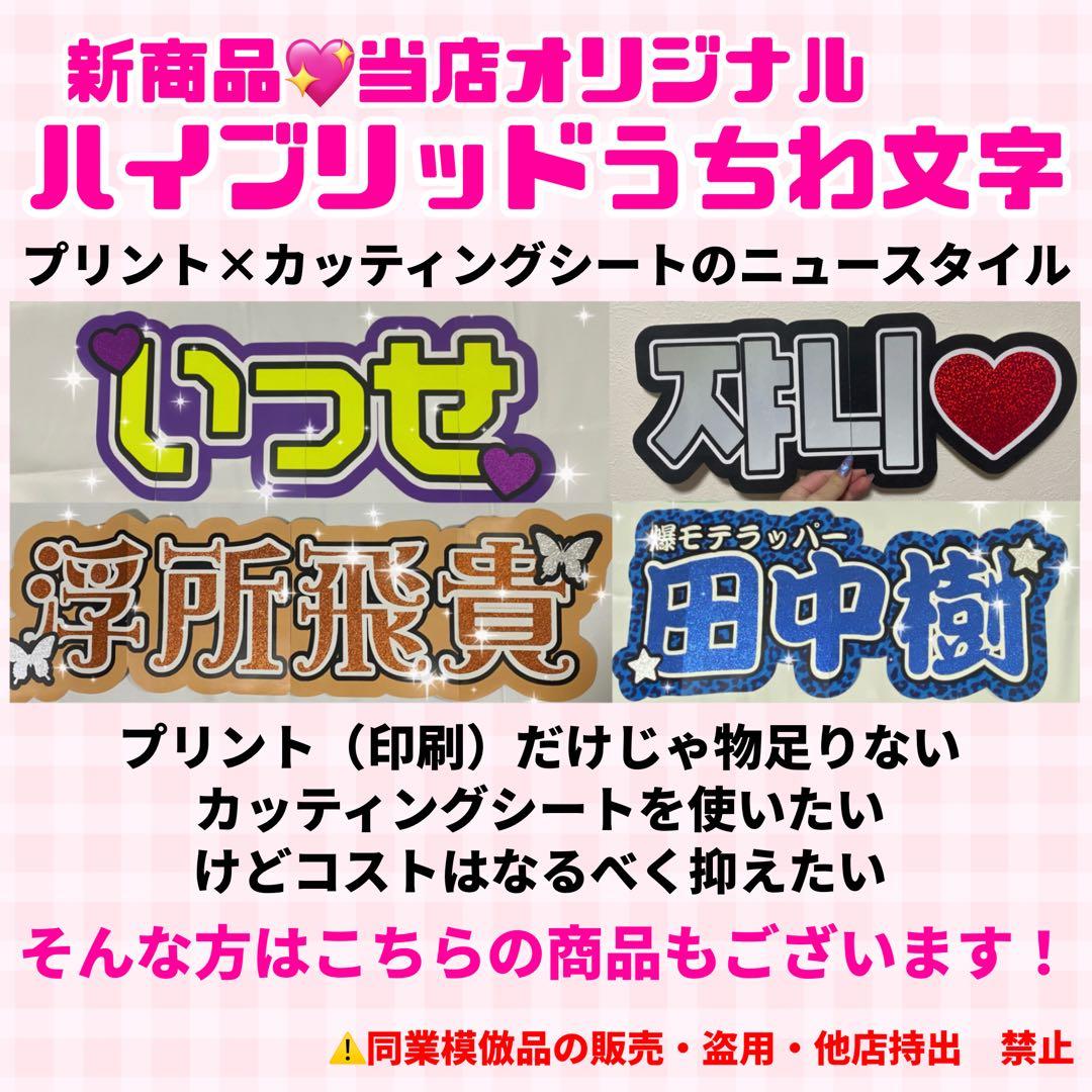 【プリント】 オーダー 連結うちわ文字 うちわ文字 文字パネル