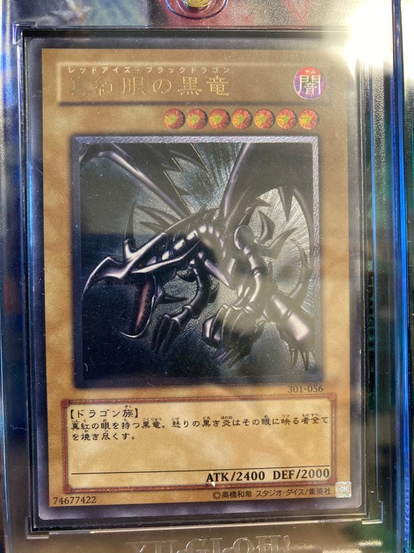 真紅眼の黒竜 レリーフレア アルティメットレア 301-056