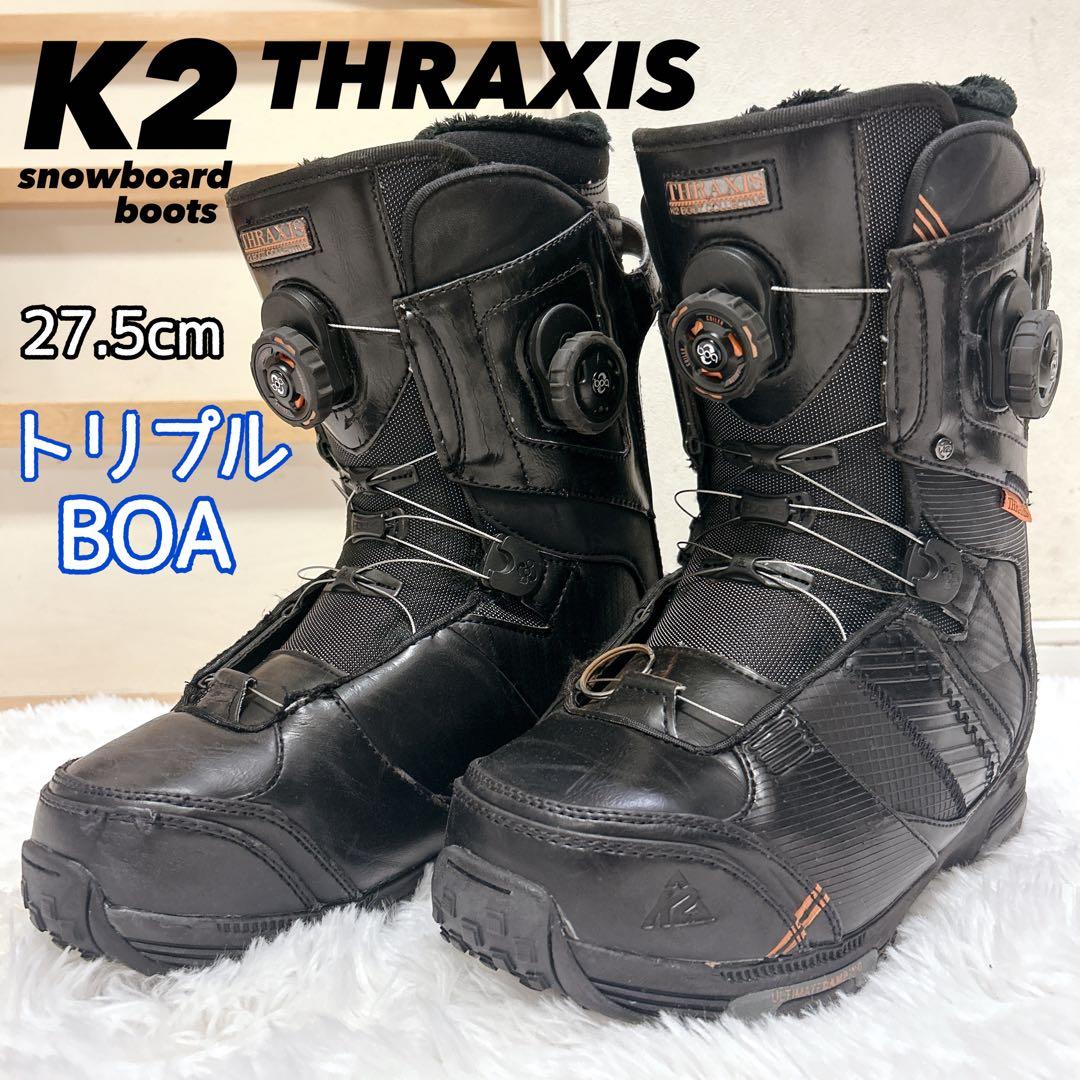 K2 THRAXIS スノーボードブーツ 27.5cm トリプル BOA