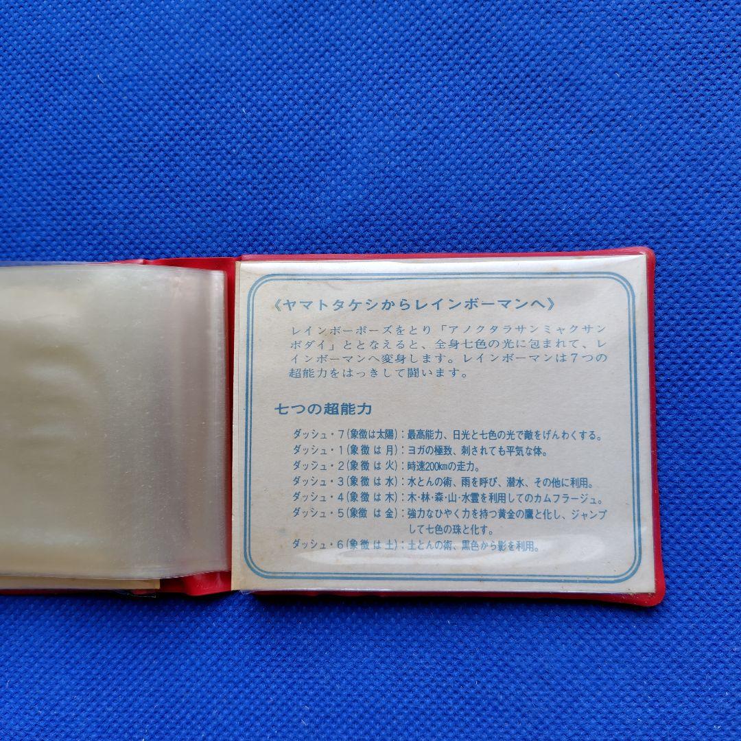 レインボーマン　アルバム　シスコ　カード　ロッテ　昭和レトロ　昭和