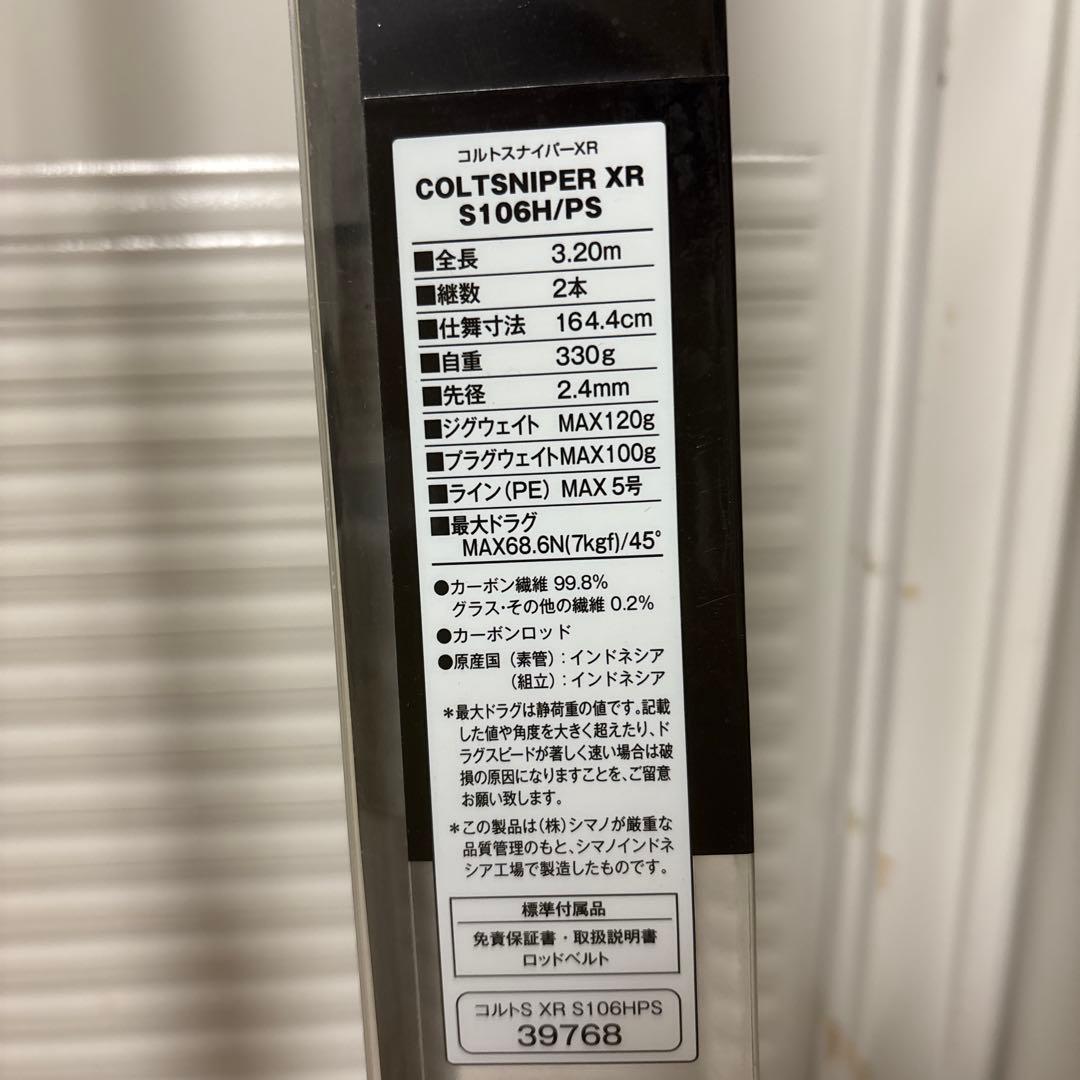SHIMANO COLTSNIPER XR S106H/PS ロッドケース付き