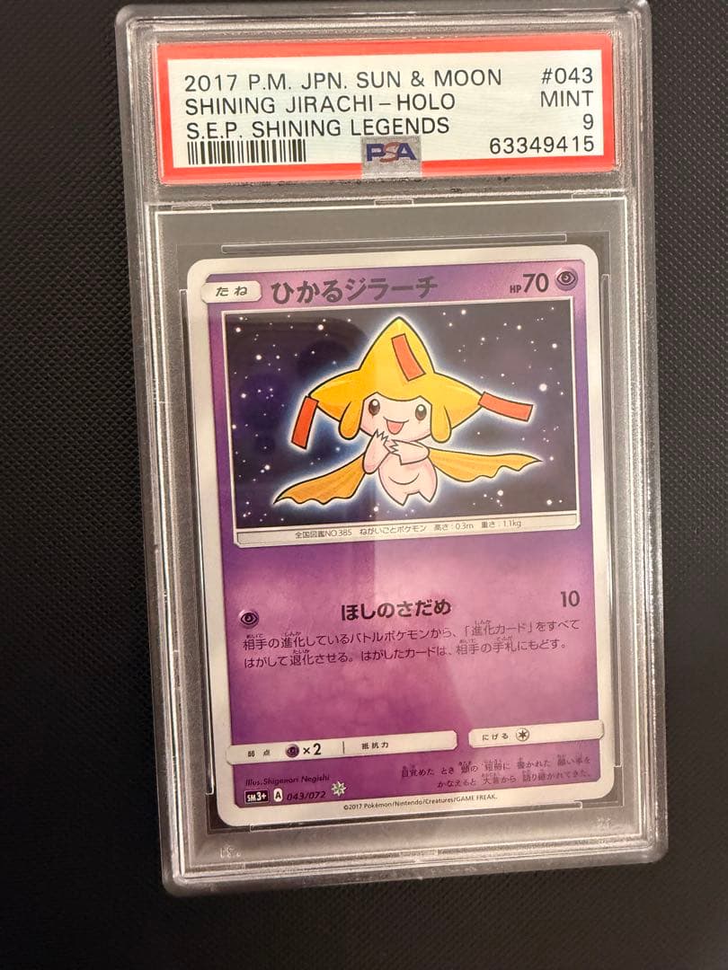 ひかるジラーチ 2017年 MINT 9 psa