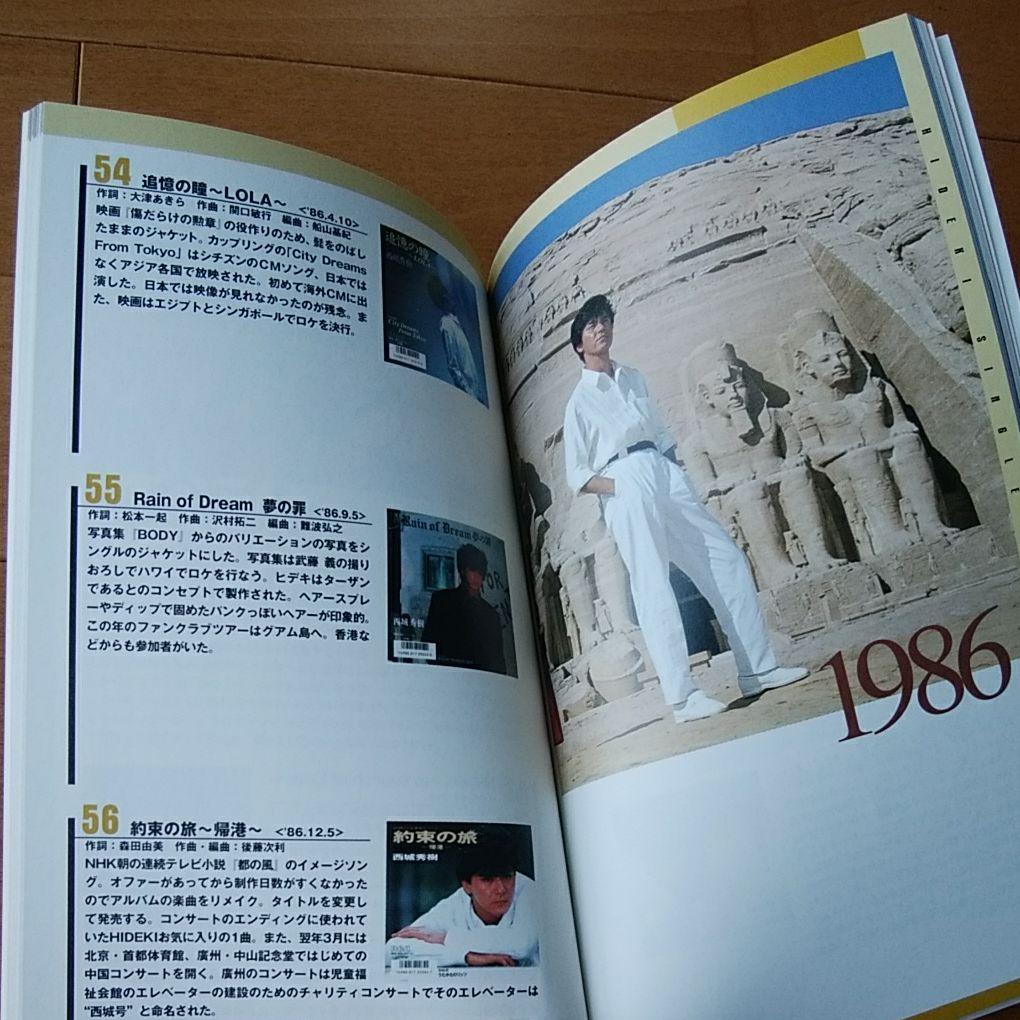 西城秀樹＊デビュー25周年記念 LIFE WORK 7 TREASURES