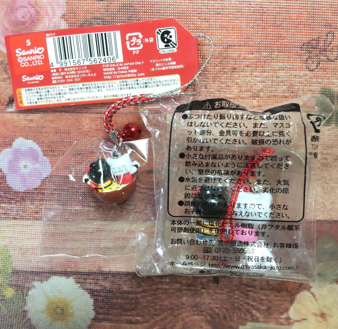 ハローキティ ご当地 神州一味噌 みこちゃん 懸賞品 根付けストラップ サンリオ