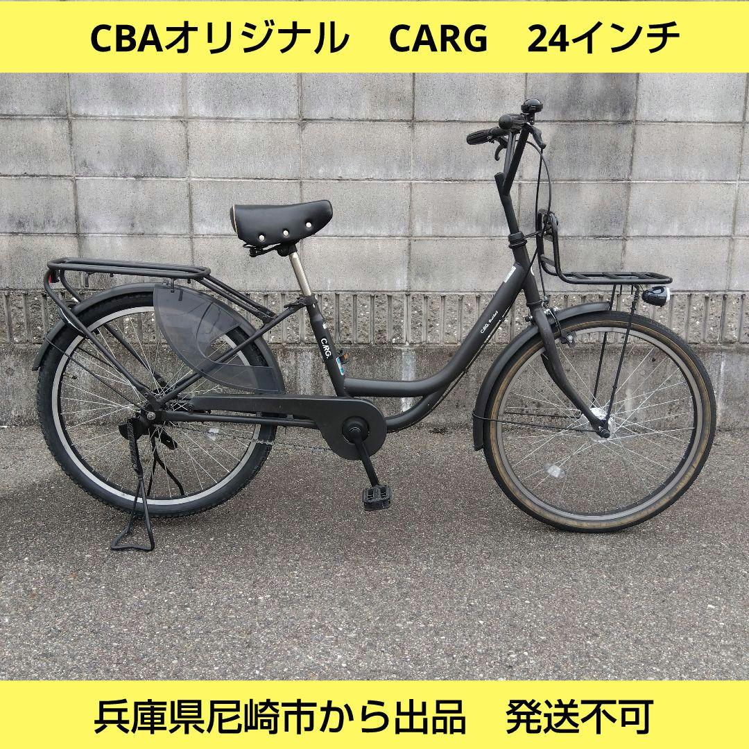 兵庫県尼崎市発送不可　CBAオリジナル CARG 24インチ　後タイヤ新品