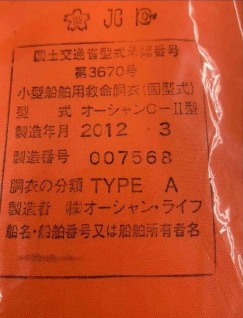 桜マーク付ライフジャケット3着セット