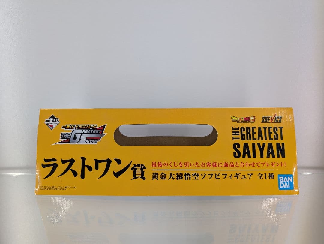 黄金大猿　ラストワン