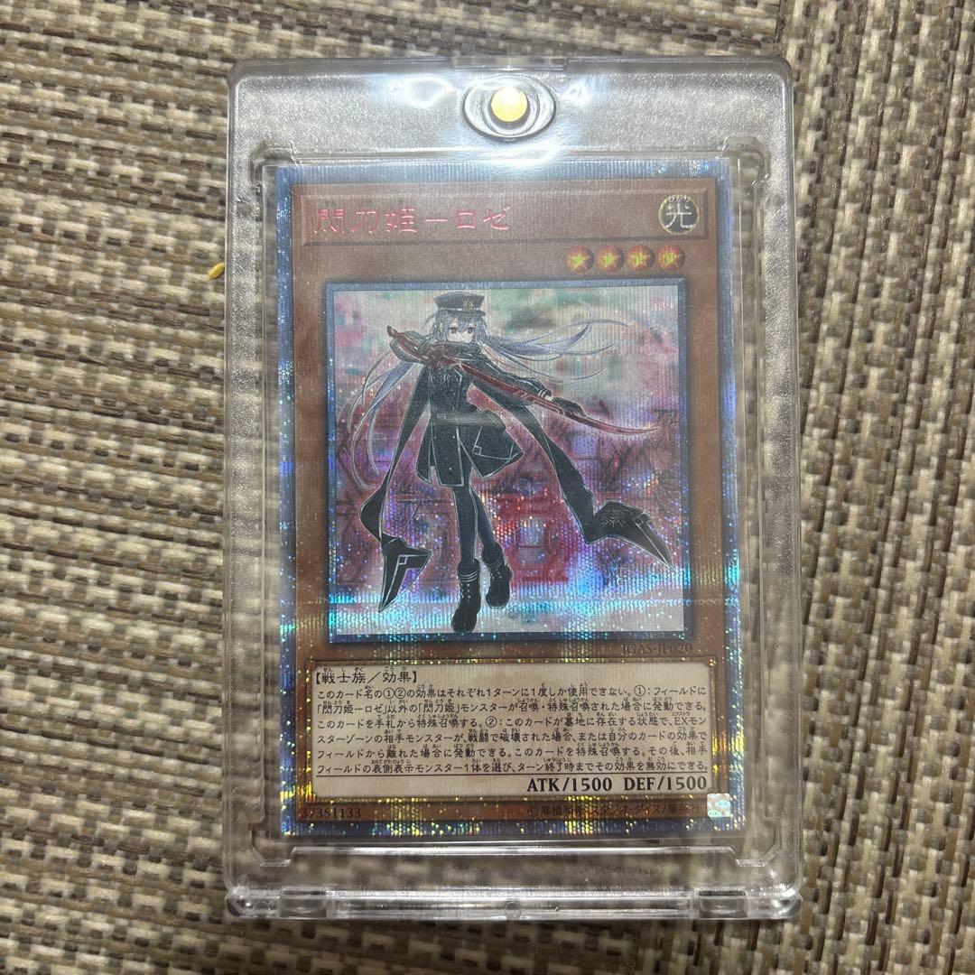 最終値下げ　遊戯王 閃刀姫−ロゼ　20th