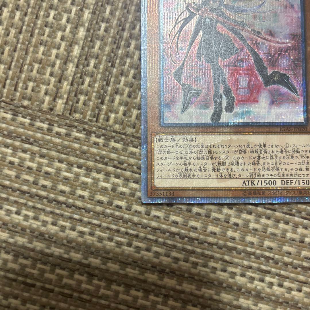 最終値下げ　遊戯王 閃刀姫−ロゼ　20th