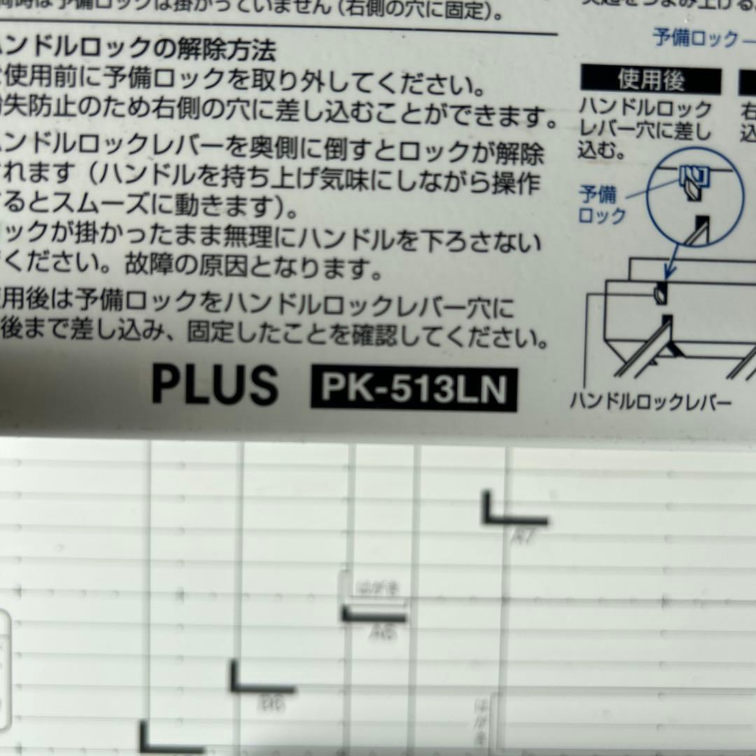 PLUS 裁断機 PK-513LN 裁断幅A4 カットライン表示