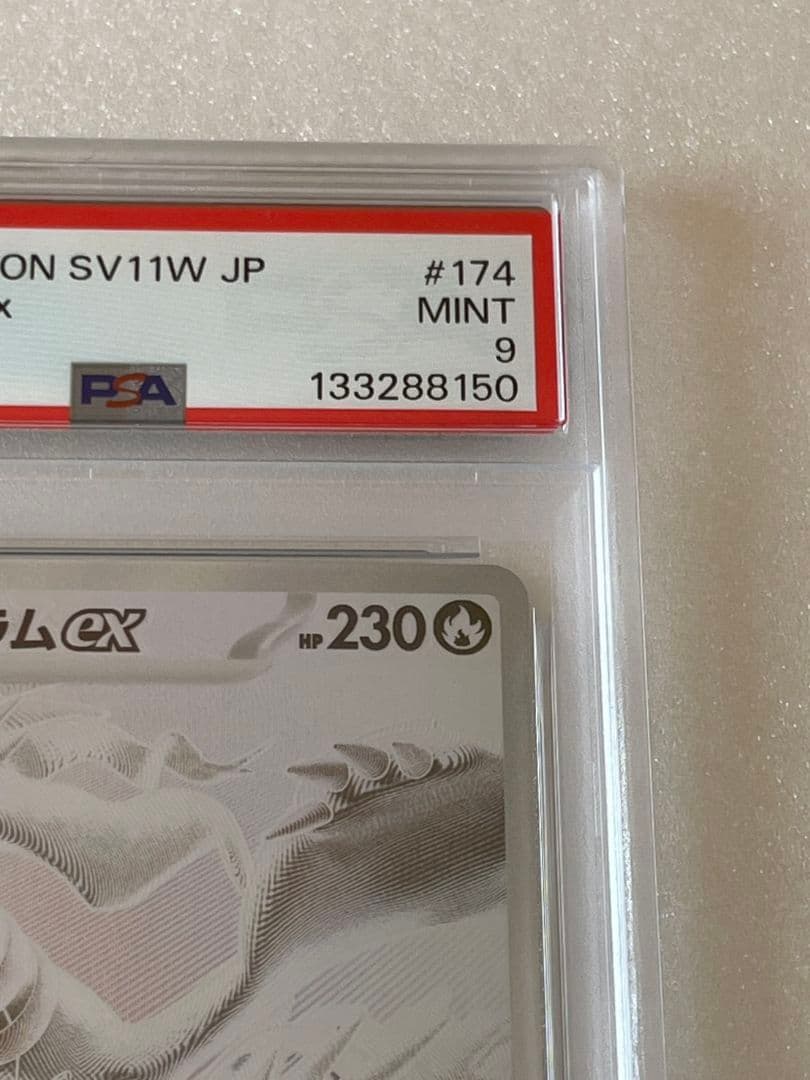 レシラムex 【 BWR 】 {174/086} [SV11W]