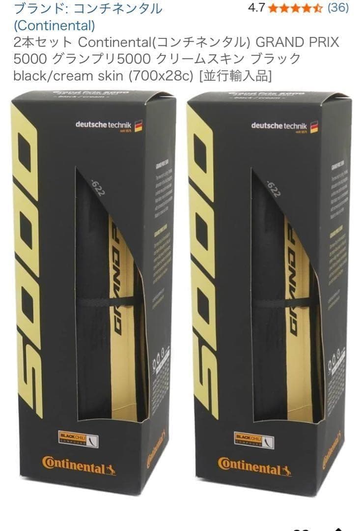 Continental GRAND PRIX 5000 2セット