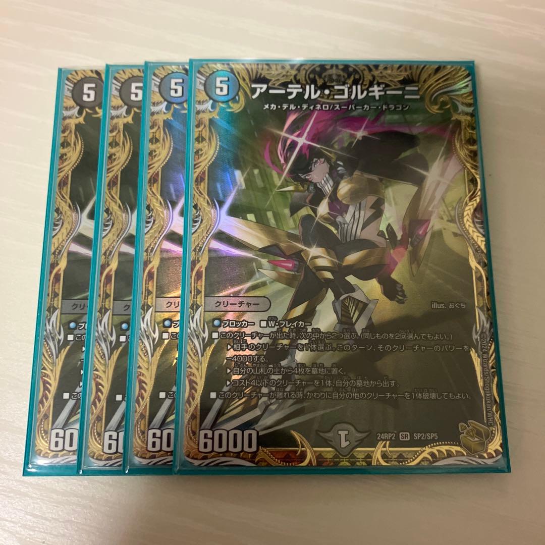 アーテルゴルギーニ　金トレジャー