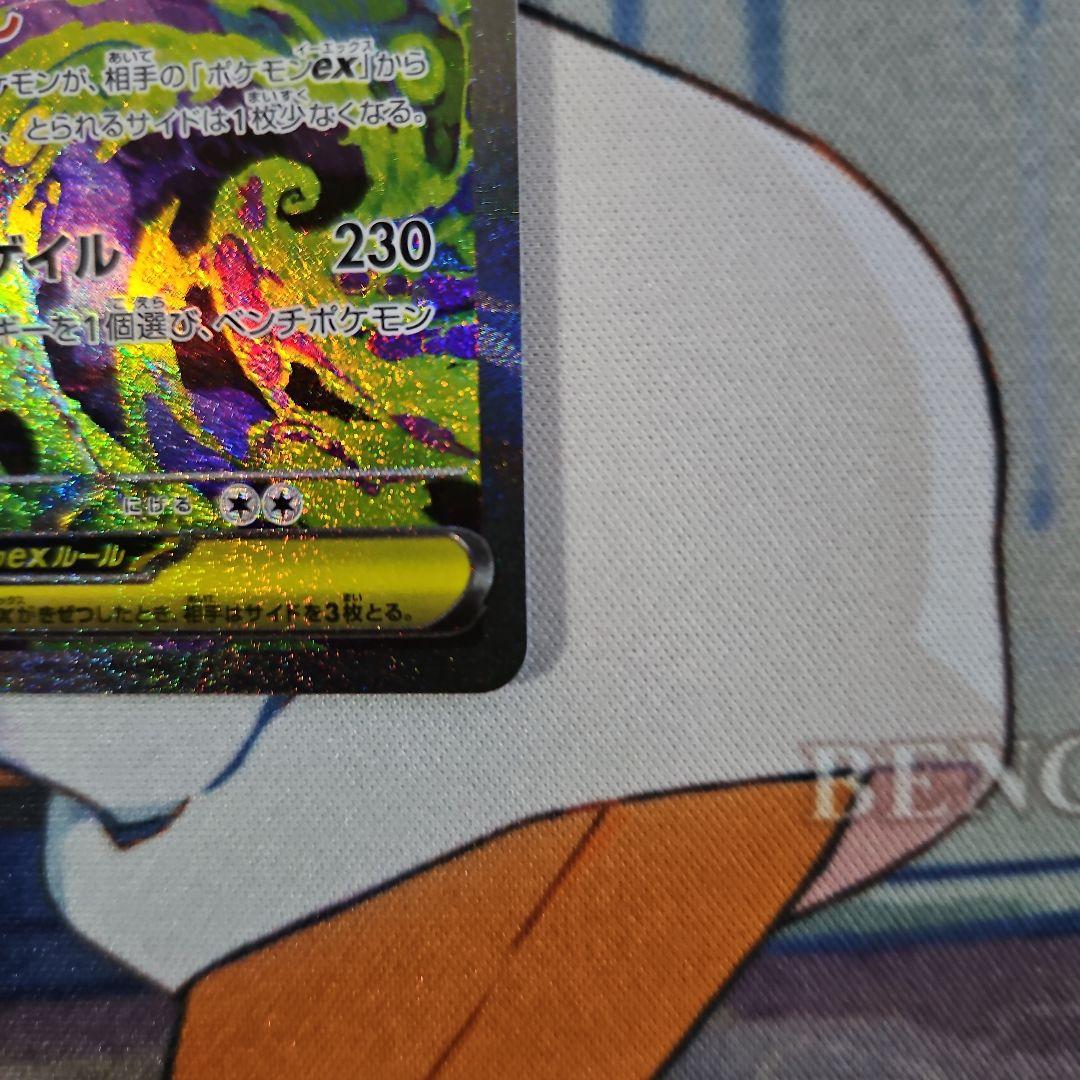 極美品メガゲンガー　ex SAR メガドリーム