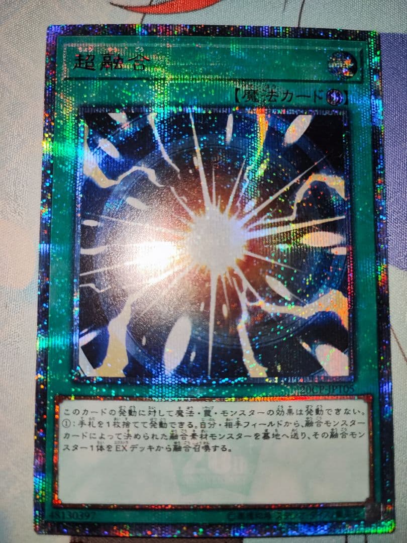 遊戯王 超融合 20th