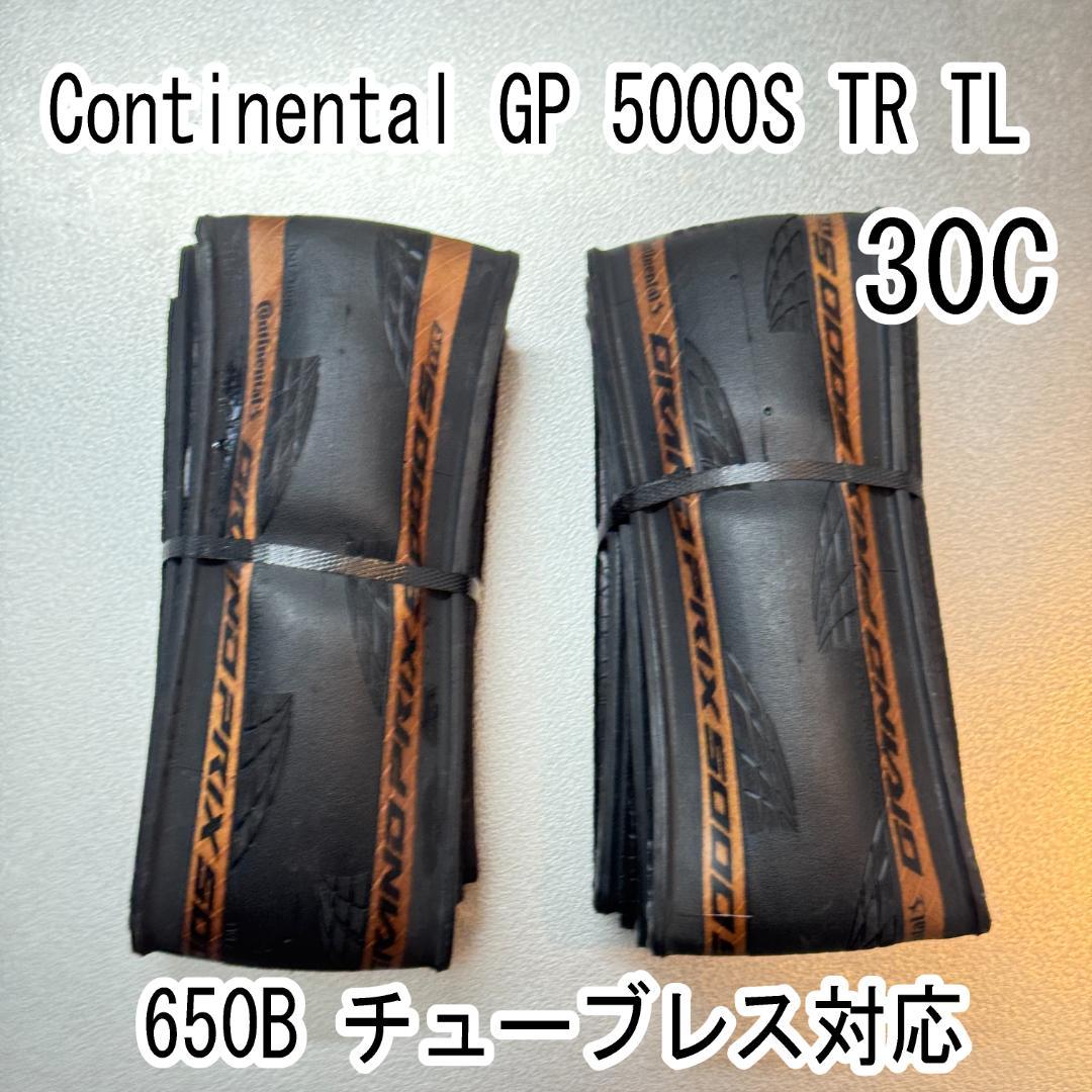 （新品）GP5000 650B 30C　チューブレスタイヤ