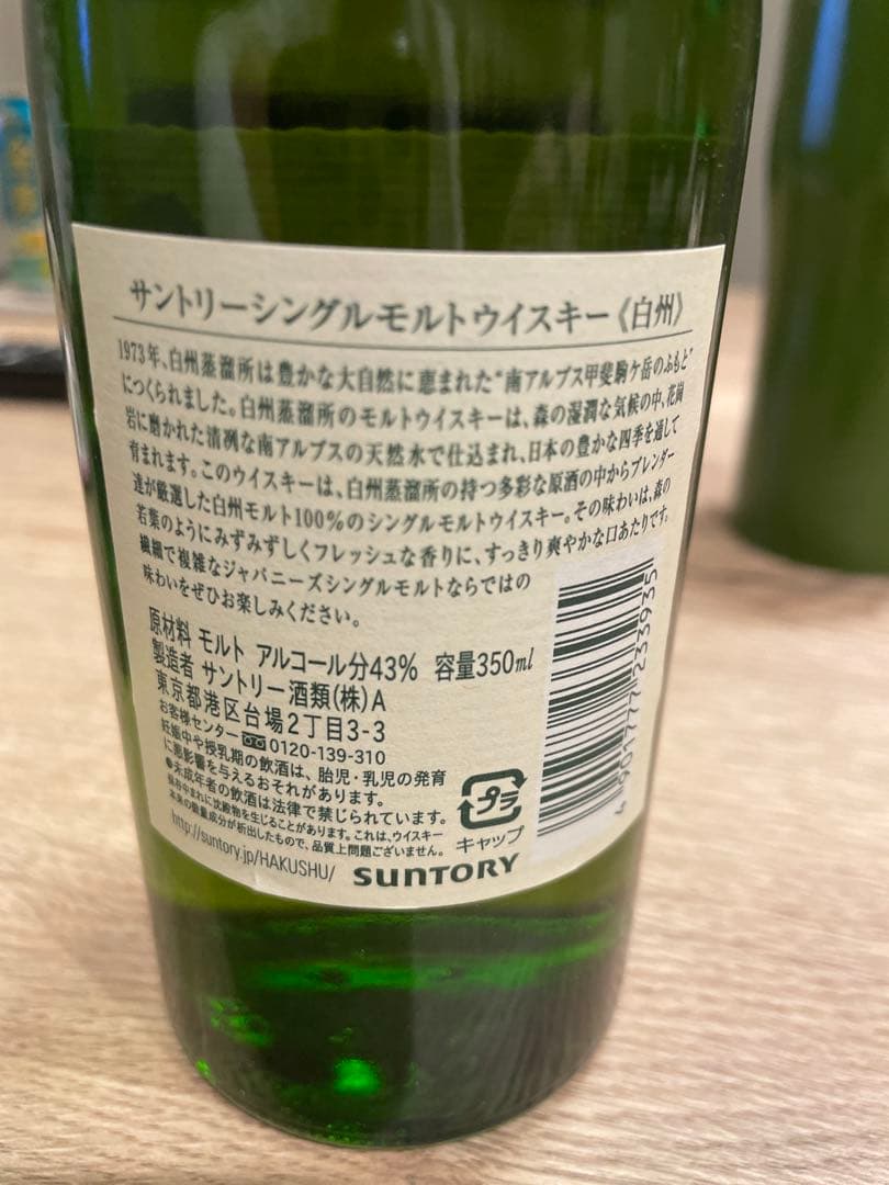 （未開封）サントリー 白州 シングルモルトウイスキー 350ml