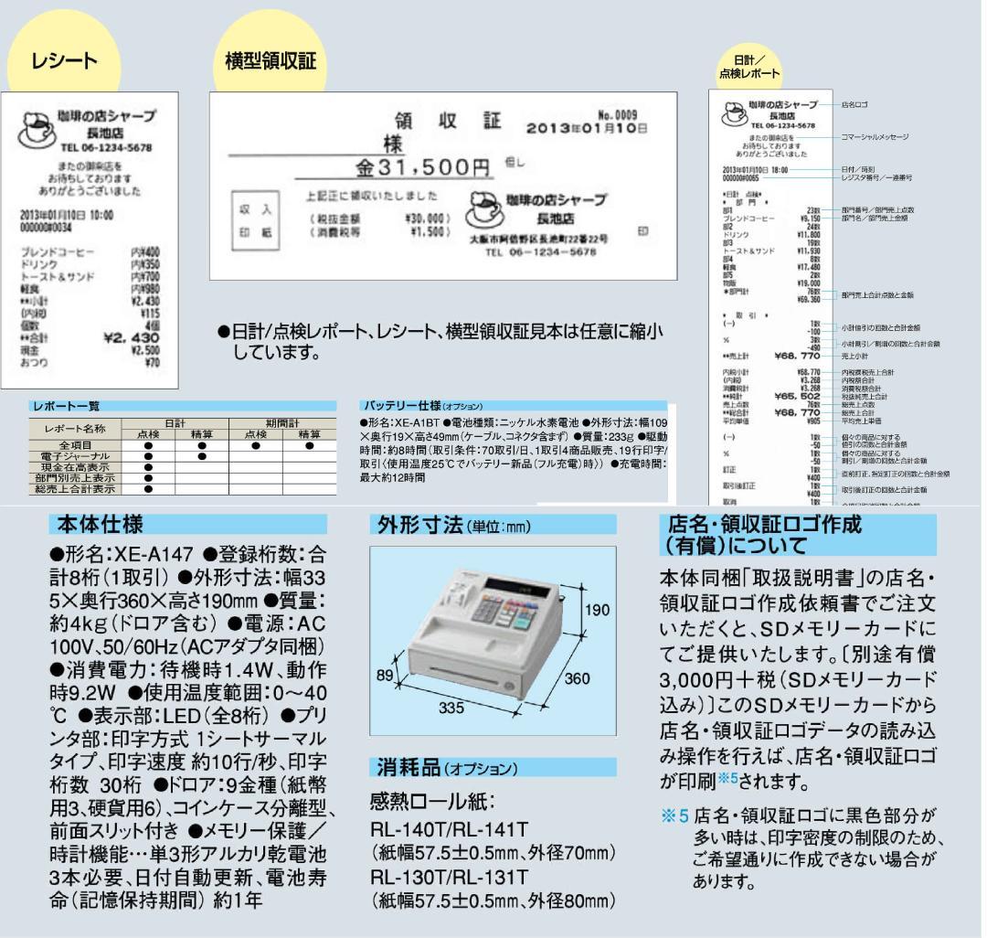 設定無料 シャープXE-A147-W レジスター 軽減税率対応 250721-2