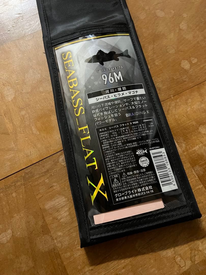 DAIWA シーバス フラット X 96M