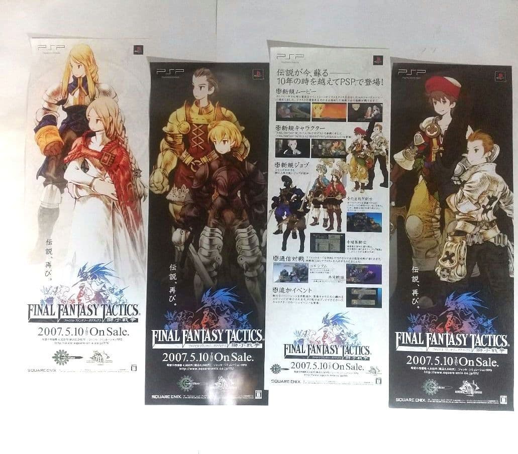 ファイナルファンタジータクティクスポスター 非売品 FFタクティクス獅子戦争