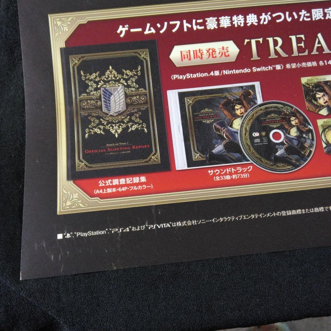 販促用B2ポスター 非売品 進撃の巨人2【美品】