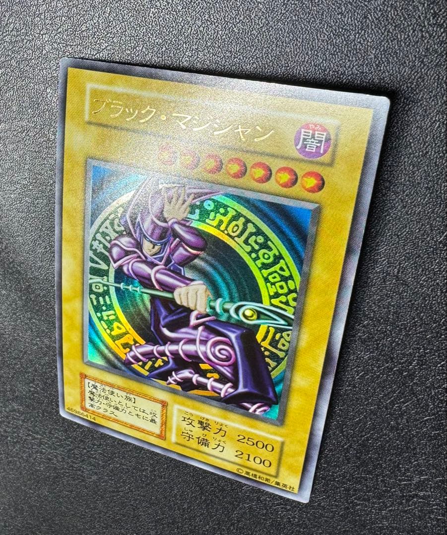 ブラックマジシャン/魔法使い族/遊戯王/初期ウルトラ