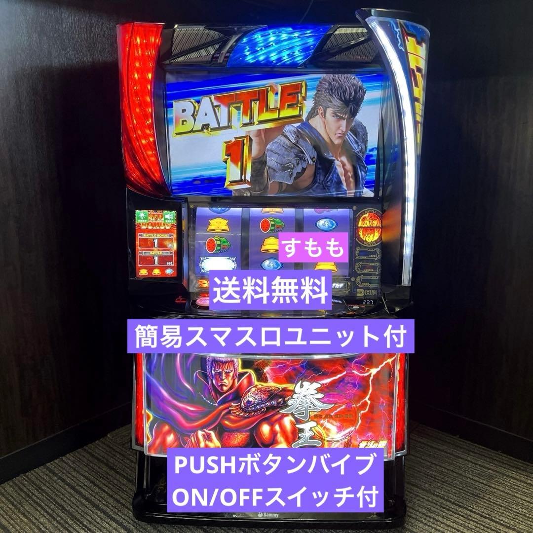 スマスロ「北斗の拳 拳王(ラオウ)パネル」　送料無料　パチスロ実機