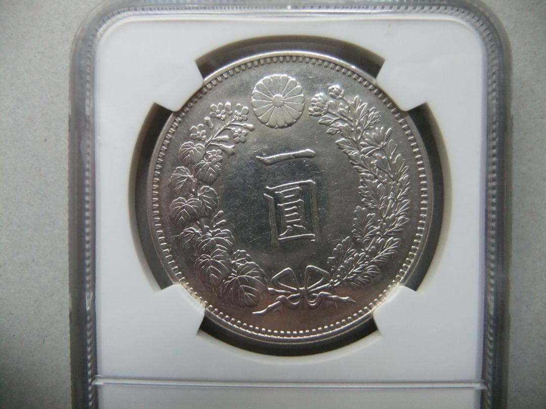 月*様 明治20年新1円（一圓）銀貨＜大型＞ NGC認証品　円銀貿易銀古銭貨幣硬