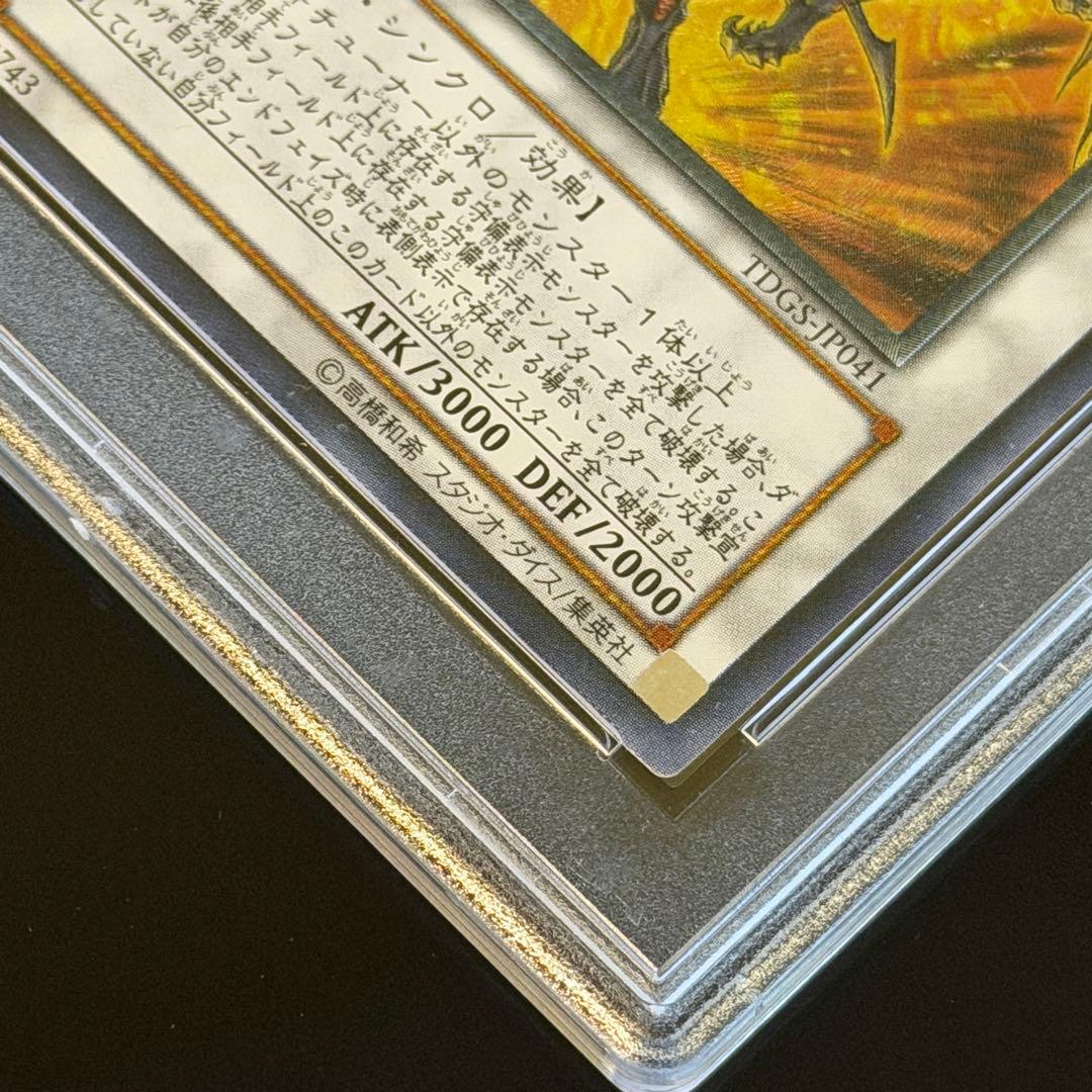 遊戯王　PSA10 レッド・デーモンズ・ドラゴン　レリーフ
