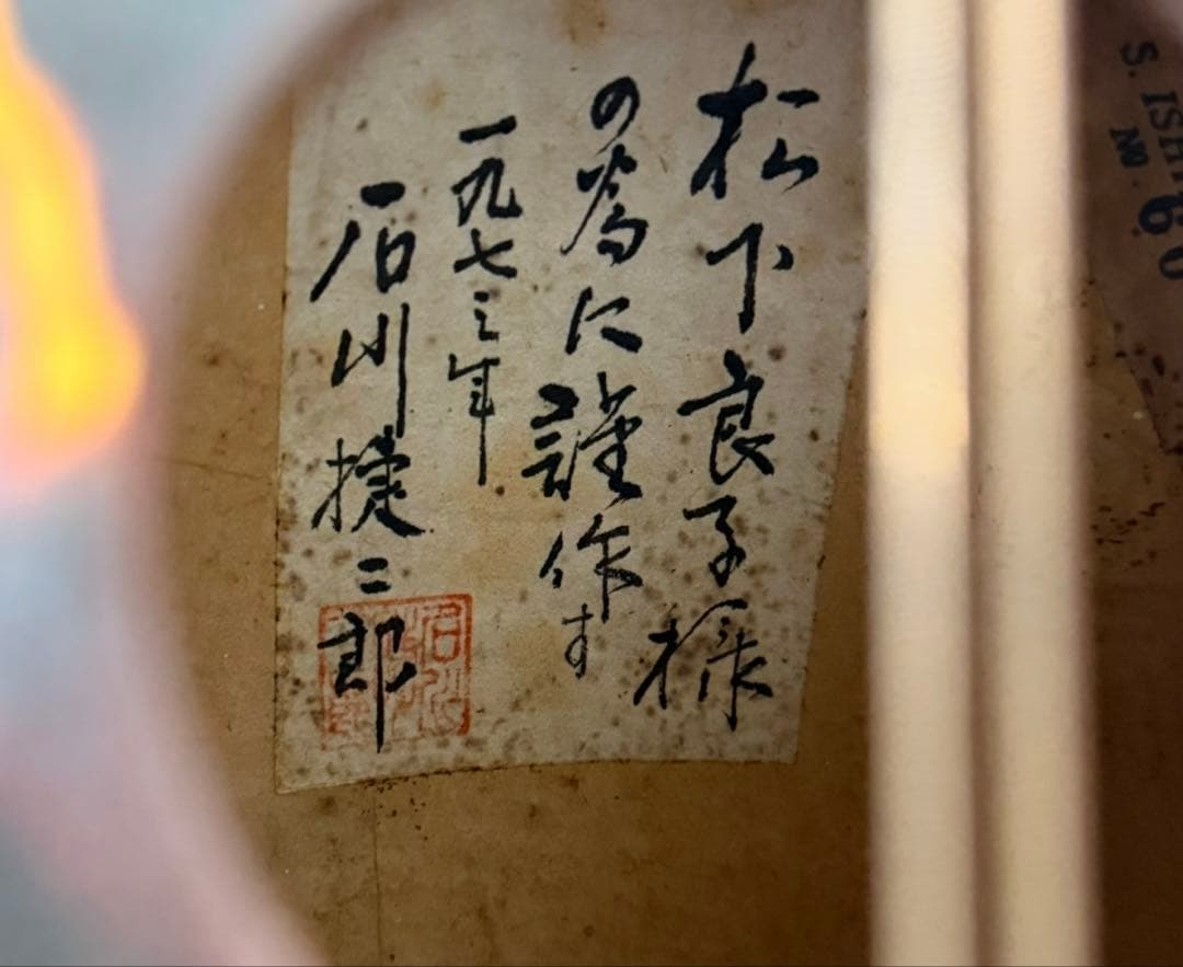 【極希少】マンドリン No.60 石川捷二郎 ハードケース付き 1973年