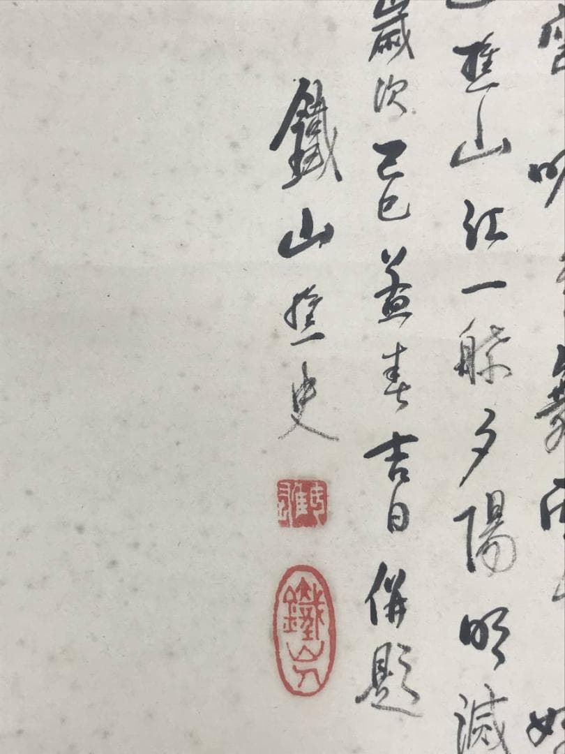 【真作】矢野鐵山/書堂秋晩画賛/山水図/幽居図/掛軸/名家伝来/AD-173