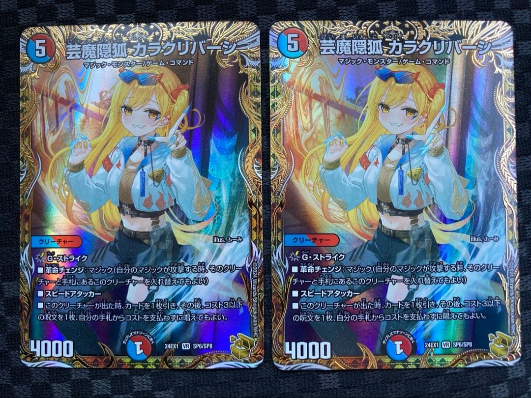 芸魔隠狐カラクリバーシ　金トレ　2枚　デュエルマスターズ