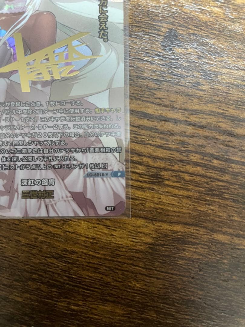 lycee overture PR 三世村正(SSP仕様)