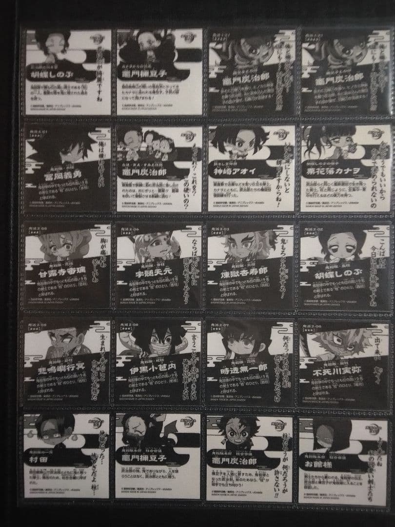 鬼滅の刃シールウエハース　1-8弾　開封済み　231枚