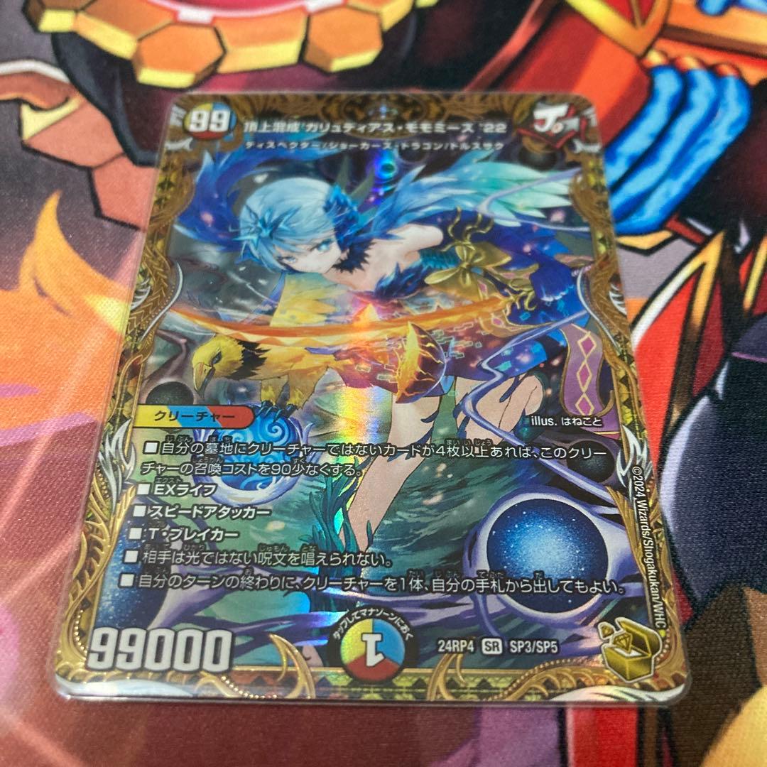 頂上混成ガリュディアスモモミーズ22　金トレジャー　4枚