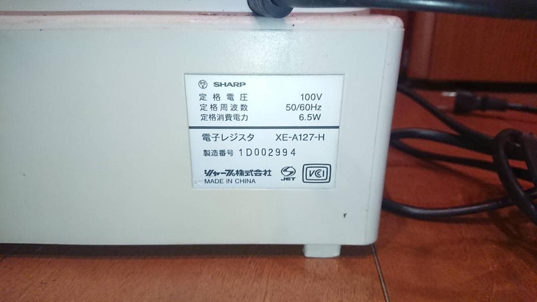 SHARP 電子レジスター XE-A127 店舗用品 レジ　ドロワーキー無し