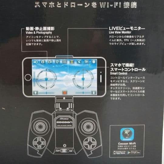 ドローン　Gforce コクーン