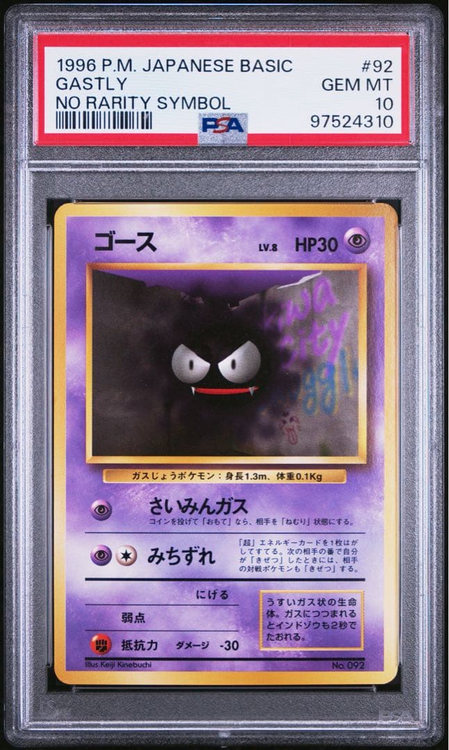 PSA10 旧裏　初版　マークなし　ゴース ● 第1弾拡張パック