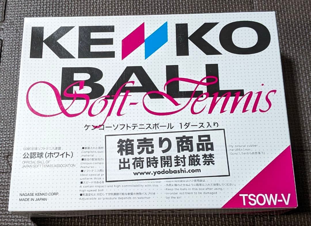 ソフトテニス 公認球 ホワイト ボール ケンコー 1ダース✕12箱