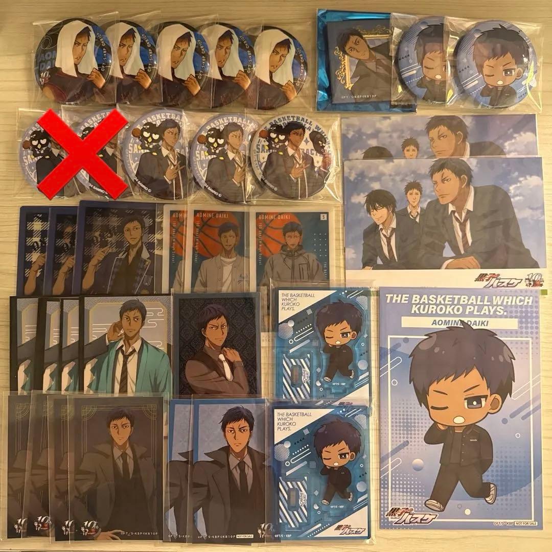 【バラ売り可】黒バス 青峰 まとめ売り