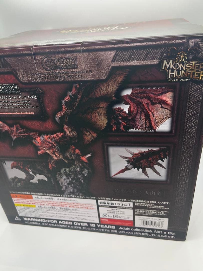 【新品未開封】モンスターハンターリオレウス フィギュア　復刻版