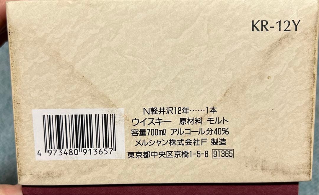 値下げ【箱付き】メルシャン軽井沢　100％モルトウイスキー　12年